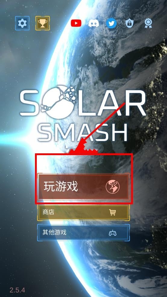 星球毁灭模拟器
