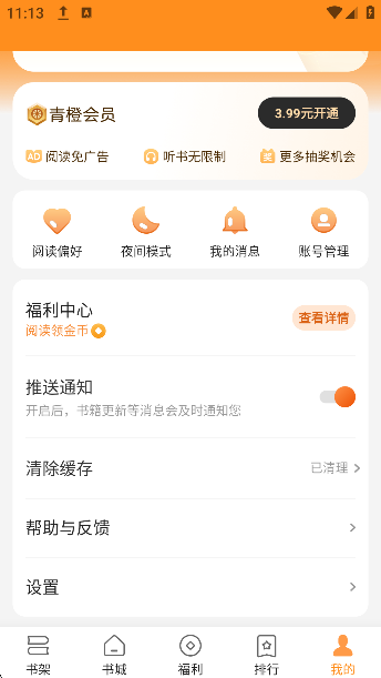 青橙小说截图2