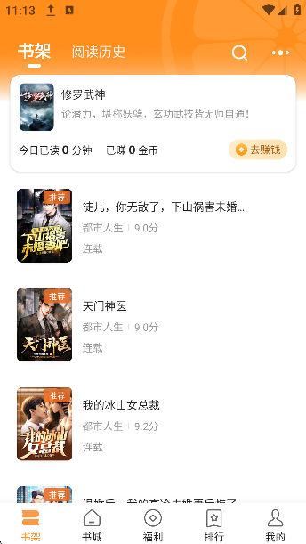 青橙小说截图3