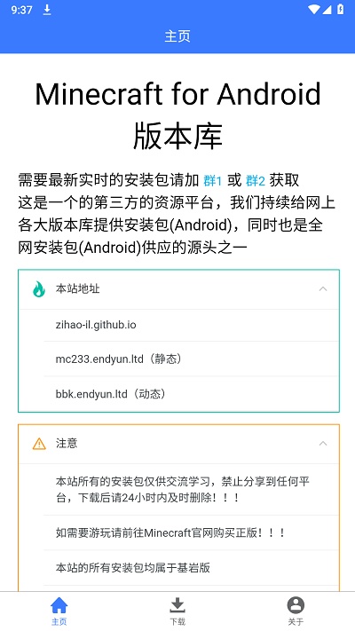 MC版本库截图4
