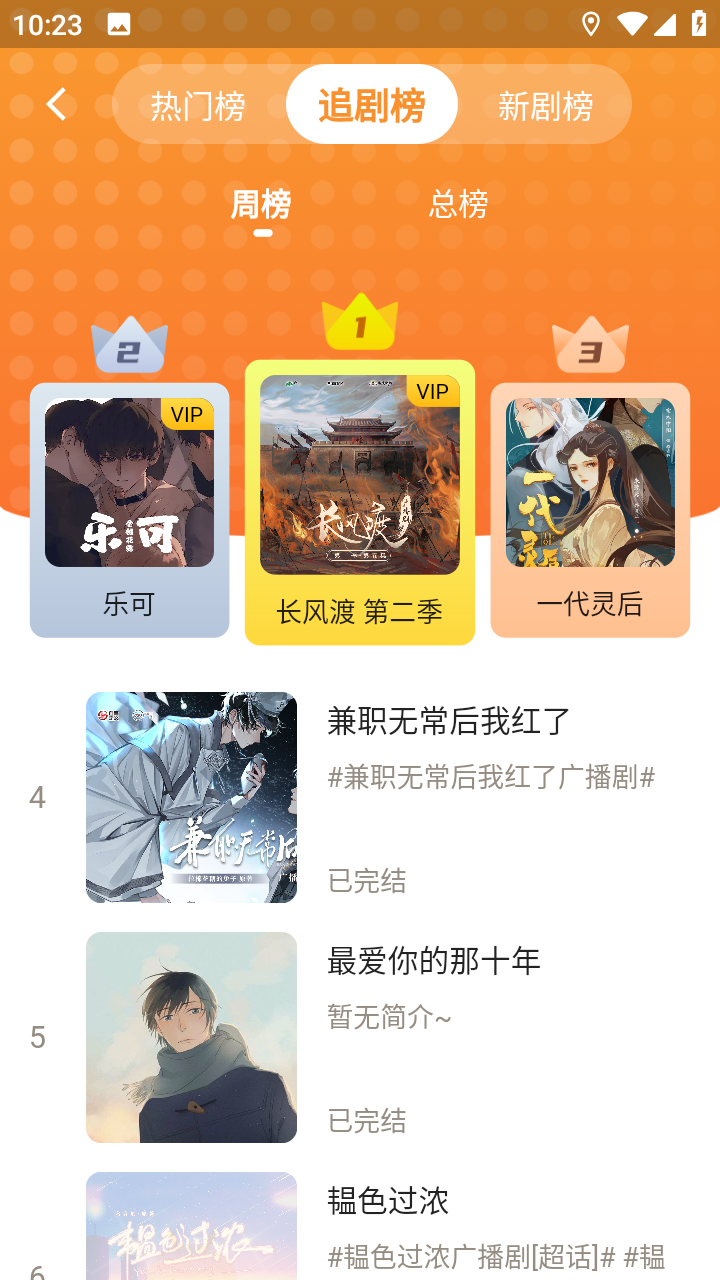 觅蜂FM截图3