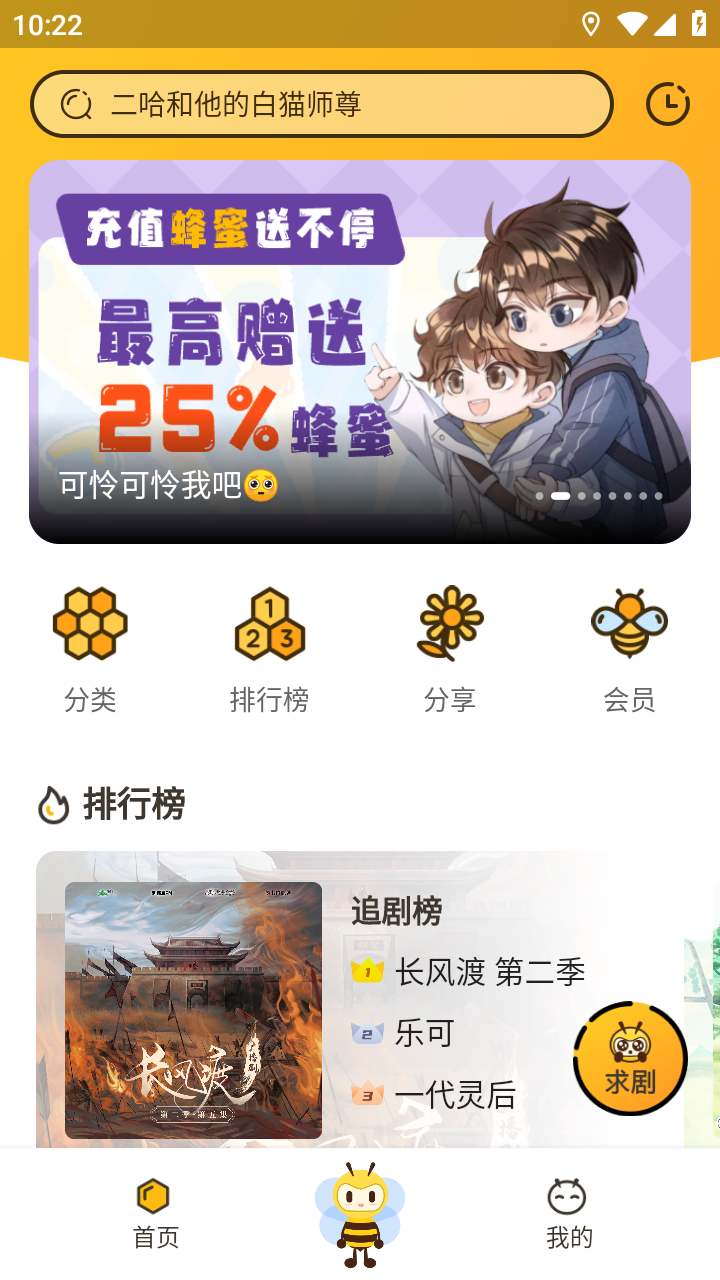 觅蜂FM截图5