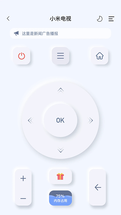 八爪鱼遥控器手机版