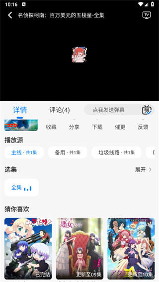 动漫共和国截图3