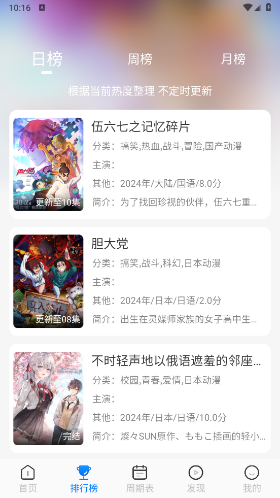 动漫共和国