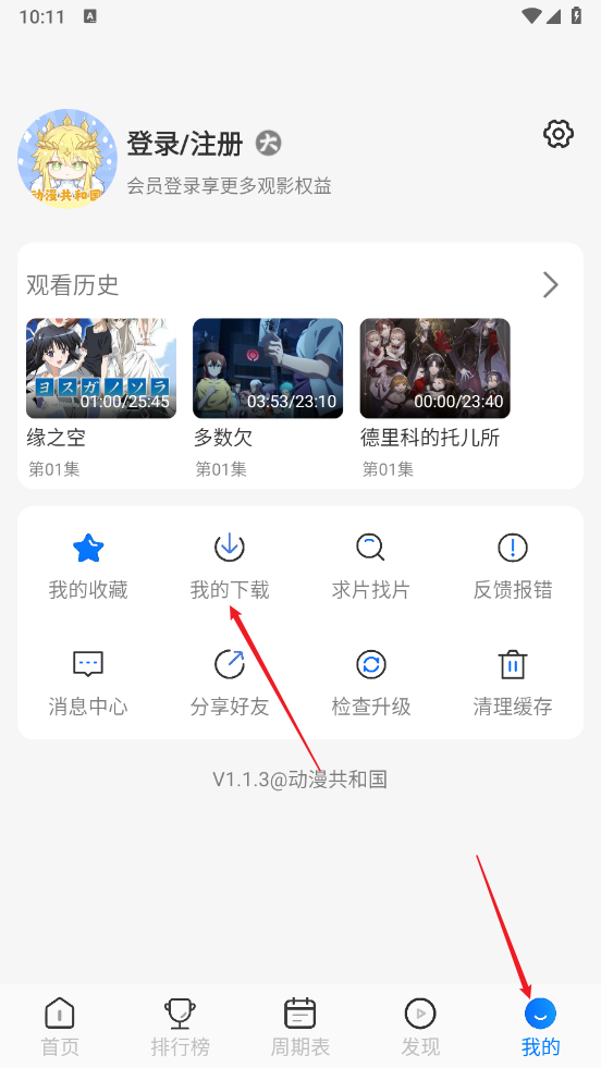 动漫共和国