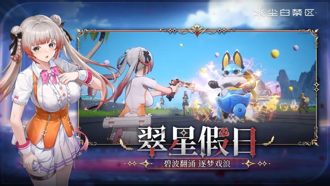 尘白禁区截图2
