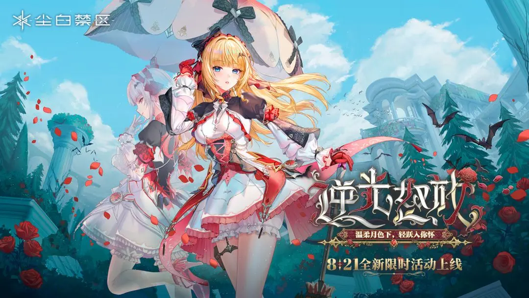 尘白禁区