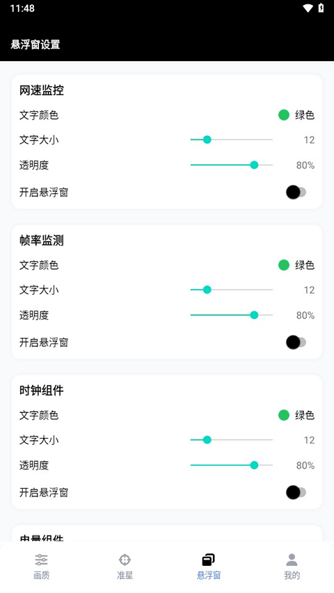 GFX工具箱官方正版截图2
