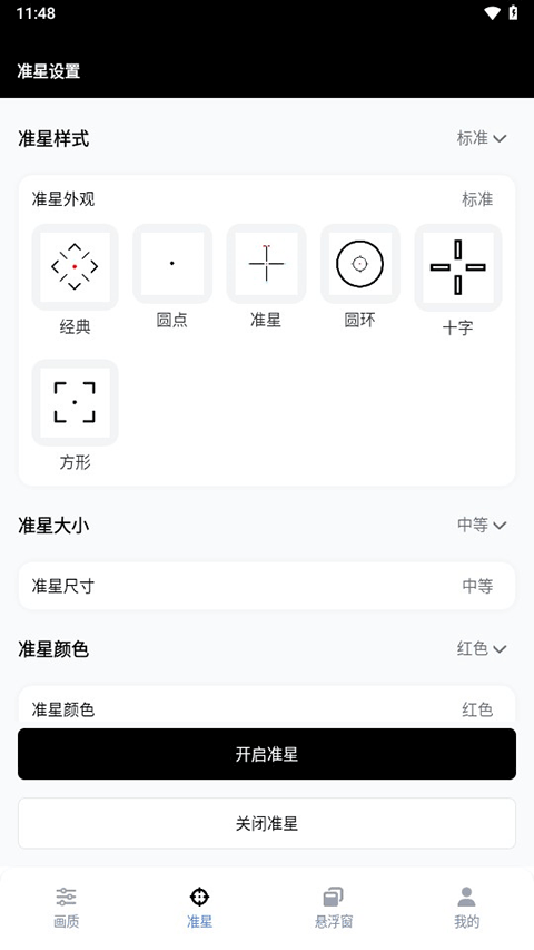 GFX工具箱官方正版截图1