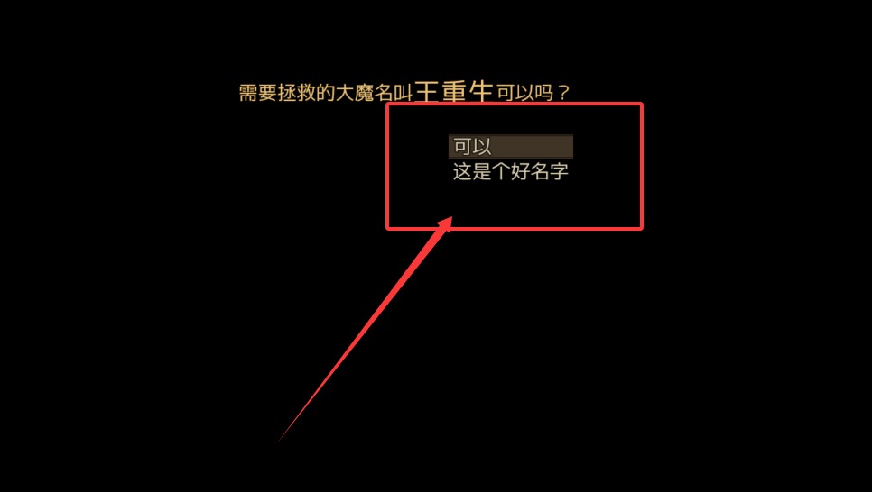 拯救大魔王重生官方版截图2