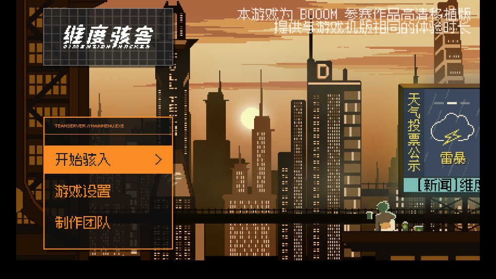 维度骇客截图2