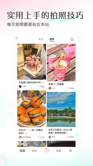 轻颜相机截图1