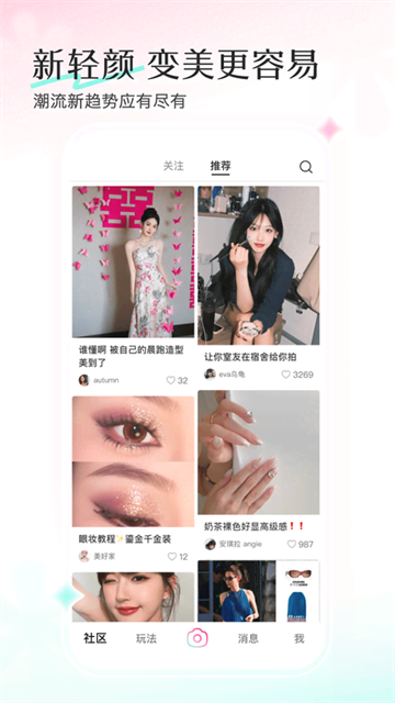 轻颜相机截图3