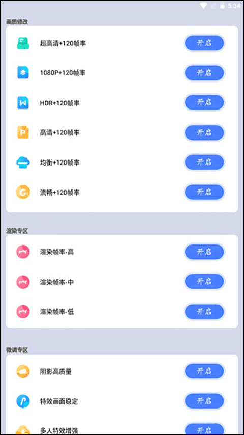 画质猫画质助手安卓版