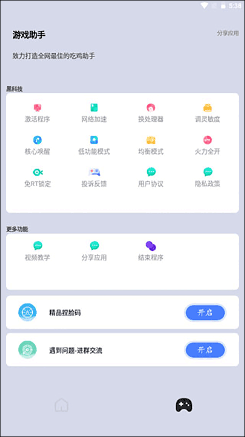 画质猫画质助手安卓版