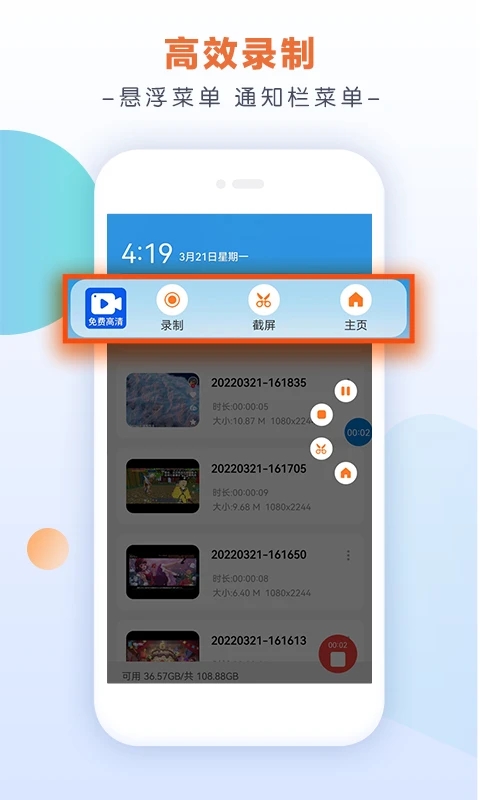 小白录屏截图3