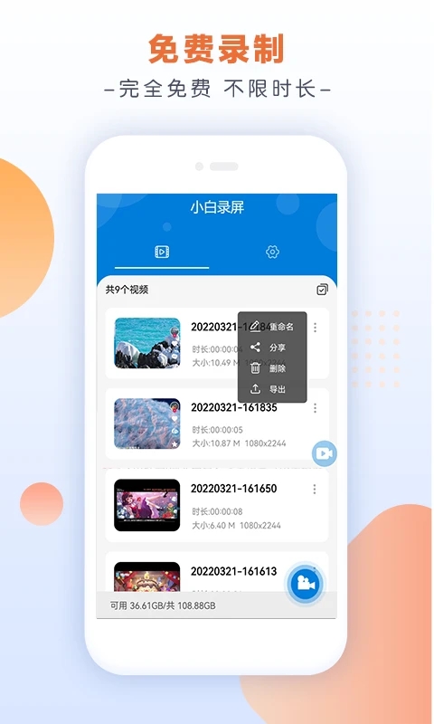小白录屏截图1