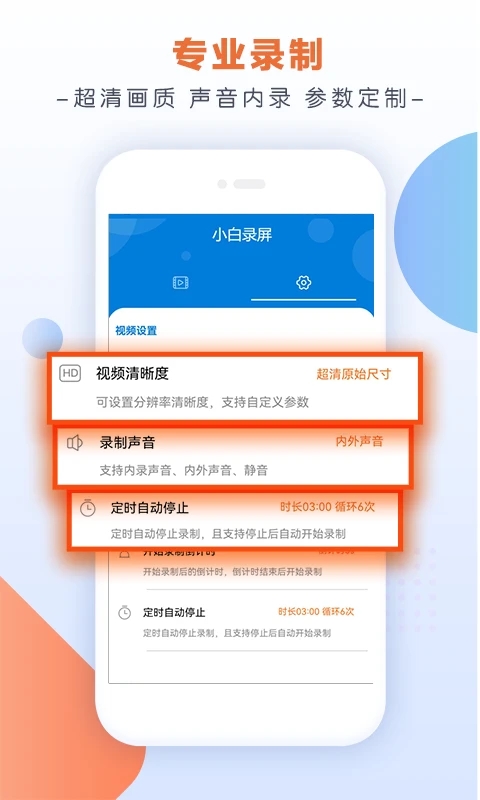 小白录屏截图2