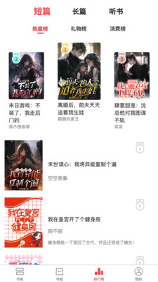 梦游小说截图4