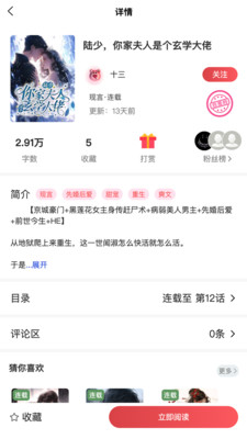 梦游小说截图3