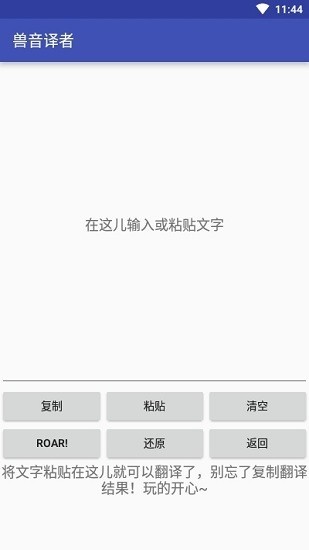兽音译者截图4