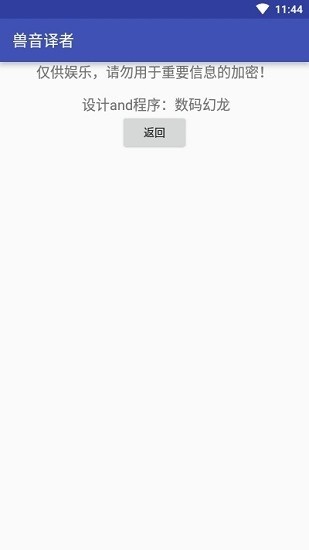 兽音译者截图2