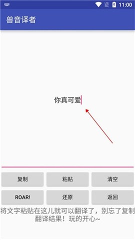 兽音译者
