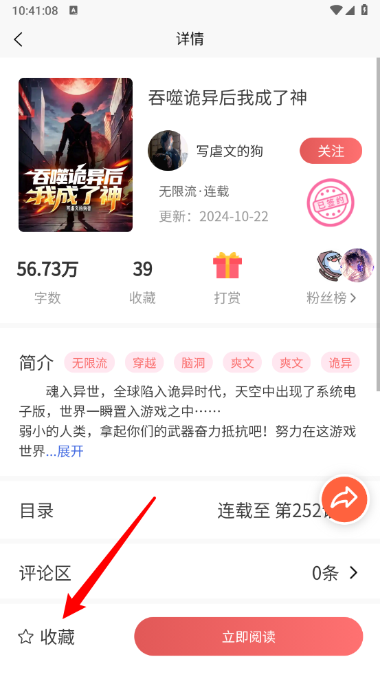 梦游小说