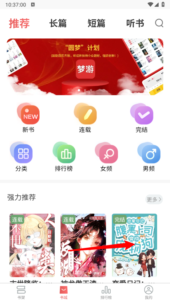 梦游小说