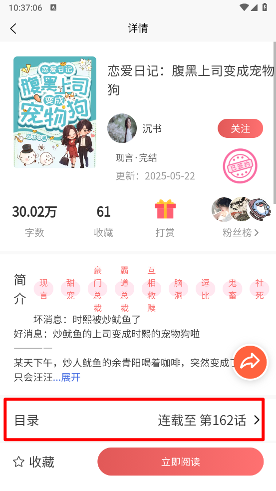 梦游小说