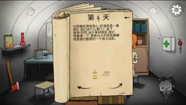 60秒生存避难所截图5