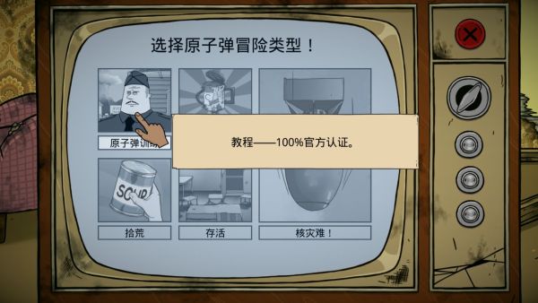 60秒生存避难所截图1