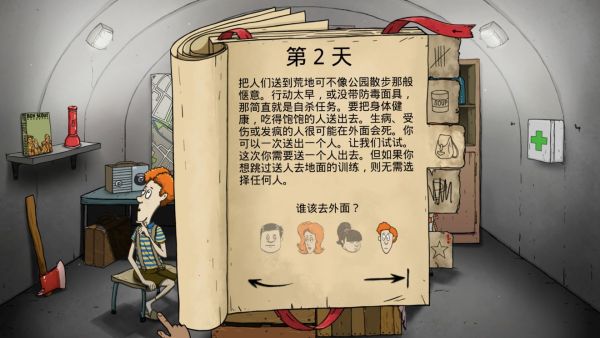 60秒生存避难所截图2