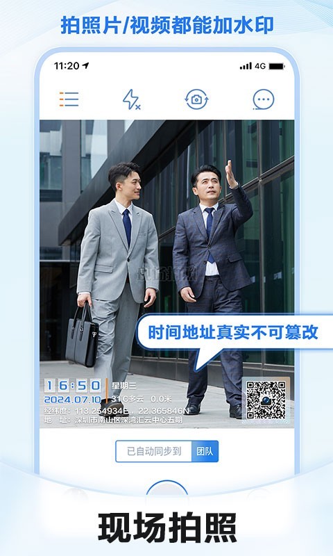 元道经纬相机截图2