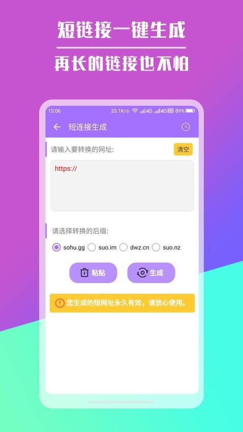短链接生成器截图1