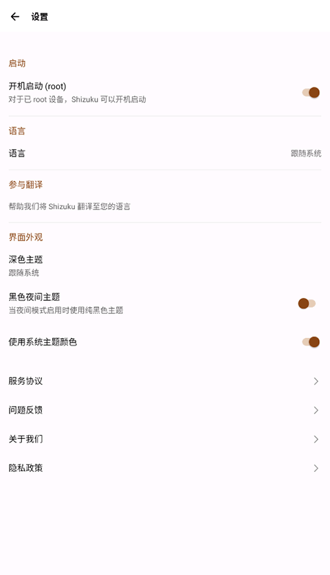 Shizuku官方版截图2
