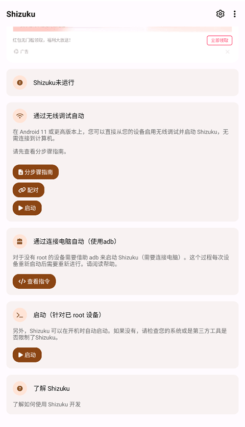 Shizuku官方版截图1