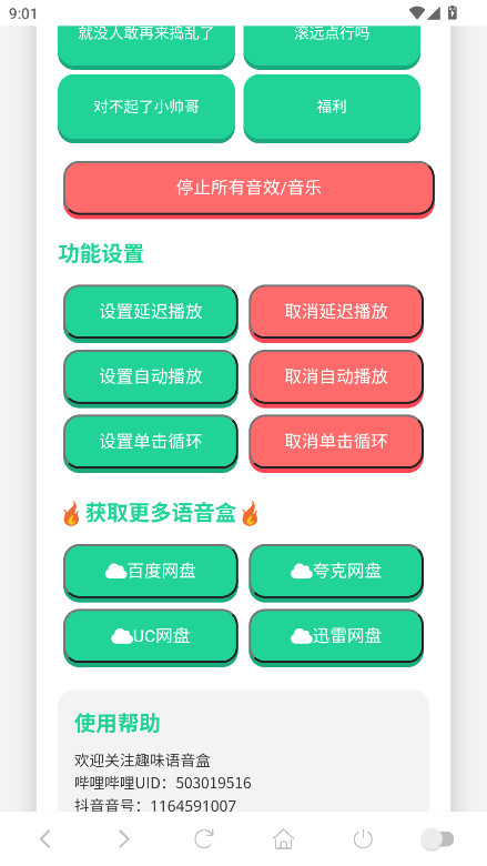 捷风语音盒截图4