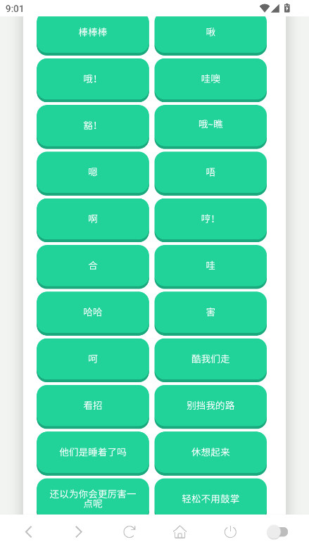 捷风语音盒截图3