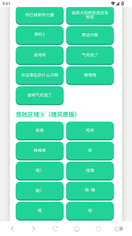 捷风语音盒截图2