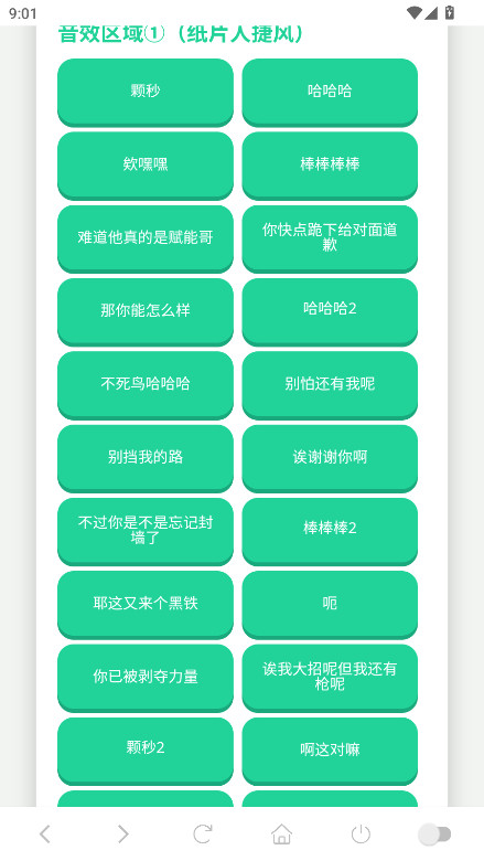 捷风语音盒截图1