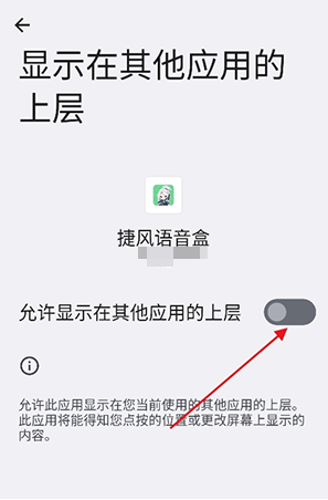捷风语音盒