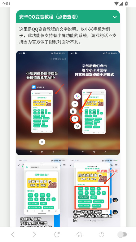 捷风语音盒