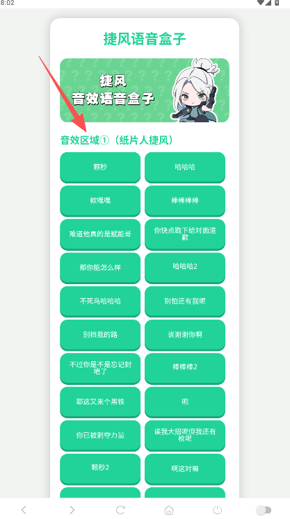 捷风语音盒