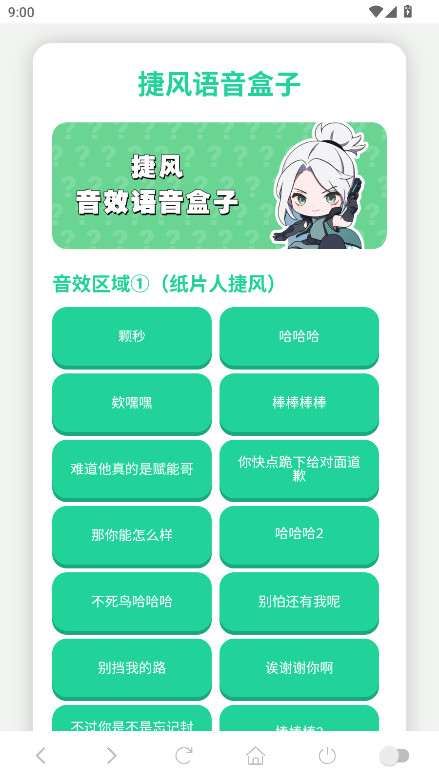捷风语音盒