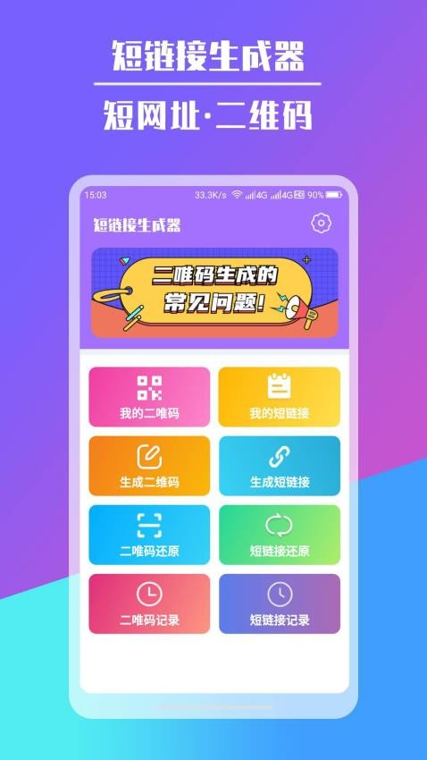 短链接生成器