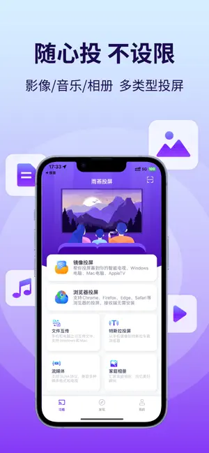 雨燕投屏截图2