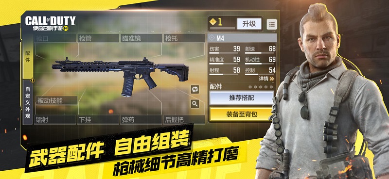 使命召唤手游截图4