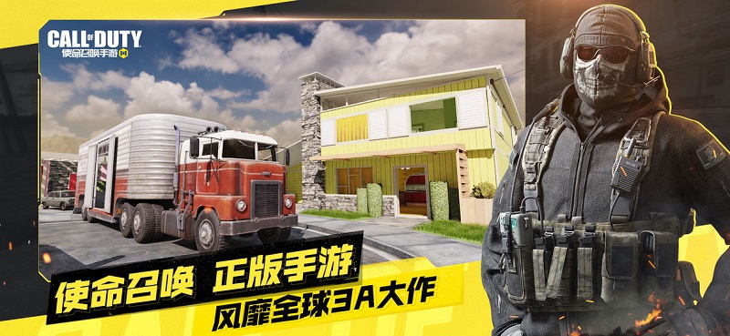 使命召唤手游截图2